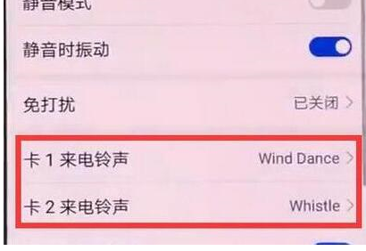 华为mate20怎么设置铃声 具体步骤介绍