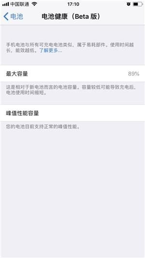 在ios11.3中检查电池健康方法是什么？ ios11.3电池健康为什么打不开？