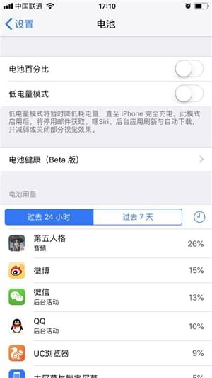 在ios11.3中检查电池健康方法是什么？ ios11.3电池健康为什么打不开？