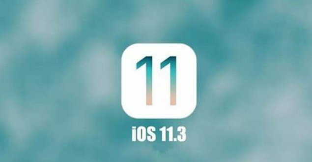 ios11.3正式版如何升级？ ios11.3正式版升级方法是什么？