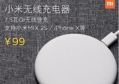 小米无限充电器什么时候开售 小米无限充电器可以充iPhone X吗