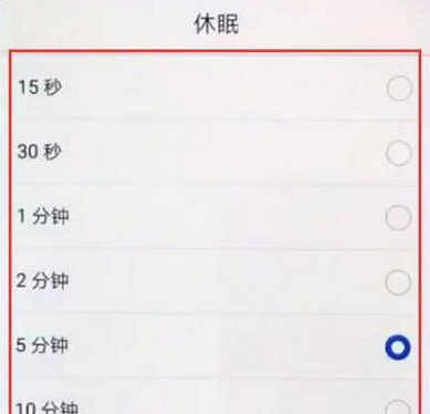华为畅享max手机设置休眠时间具体流程