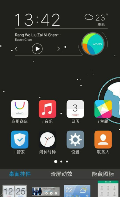 vivo桌面挂件设置教程 vivo怎么设置桌面挂件