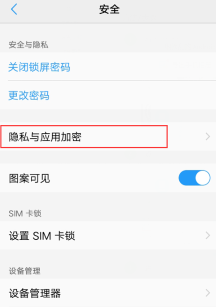Vivo手机对应用进行加密有什么方法 Vivo手机应用加密教程