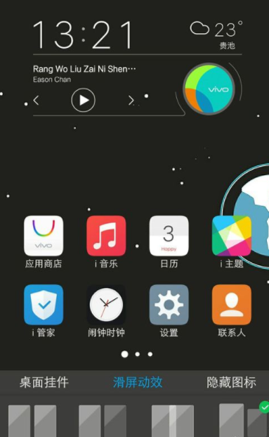vivo桌面挂件设置教程 vivo怎么设置桌面挂件