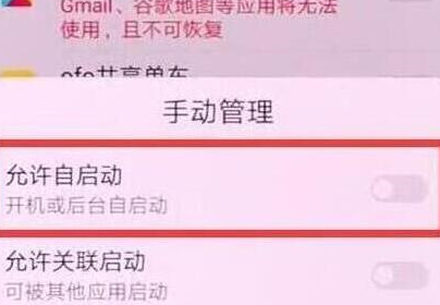 华为畅享max将应用自启关掉具体操作步骤