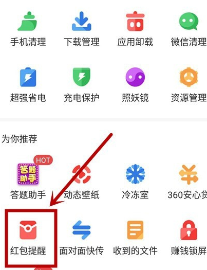 vivo手机如何设置红包提醒 vivo手机设置红包提醒教程