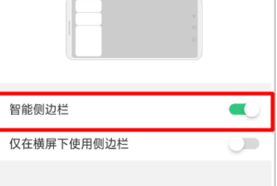 oppor17pro手机打开智能侧边栏具体流程介绍