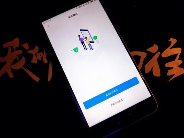 miui10企业模式是什么 miui10企业模式详解