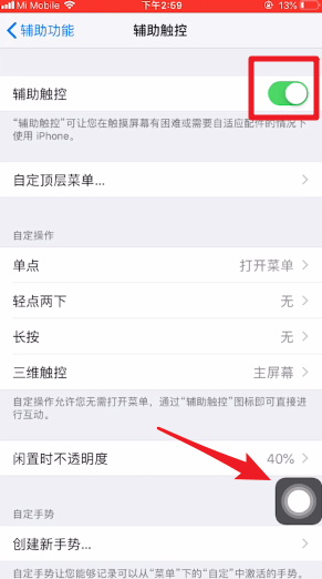 ios悬浮球如何设置 ios悬浮球设置方法介绍