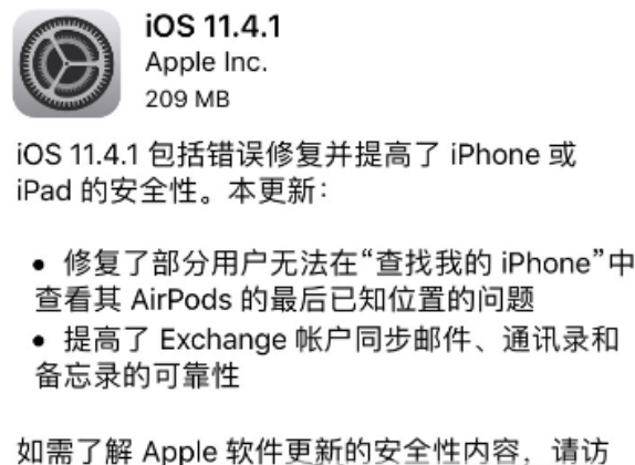 iOS 11.4.1新功能是什么   iOS 11.4.1更新内容介绍