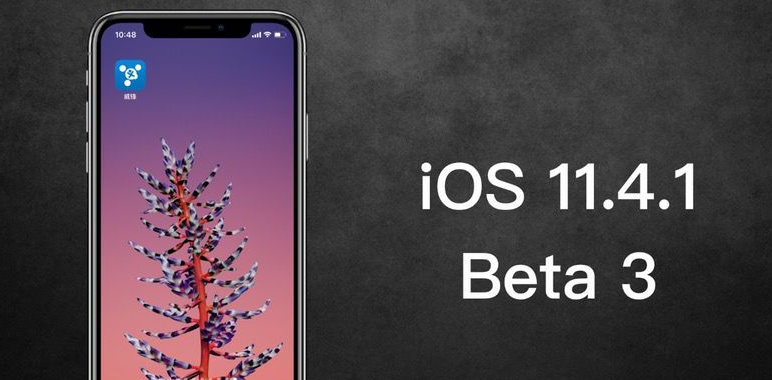 iOS 11.4.1怎么样    iOS 11.4.1使用评测详解