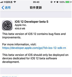 iOS 12 beta 5固件下载地址详解  iOS 12 beta 5下载介绍