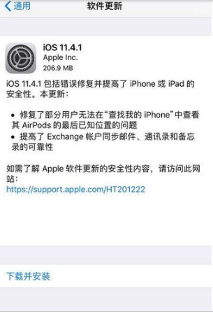 ios11.4.1正式版续航如何 ios11.4.1正式版是否耗电