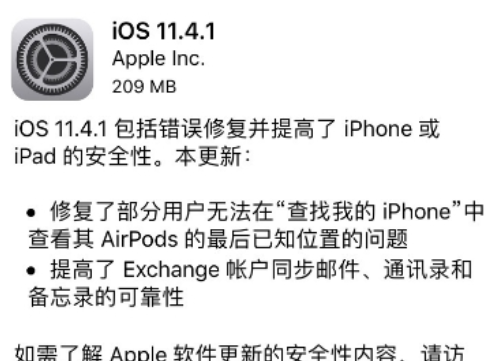 iOS 11.4.1如何升级 iOS 11.4.1更新教程