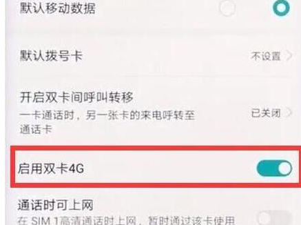 华为畅享max手机打开双4g具体操作步骤