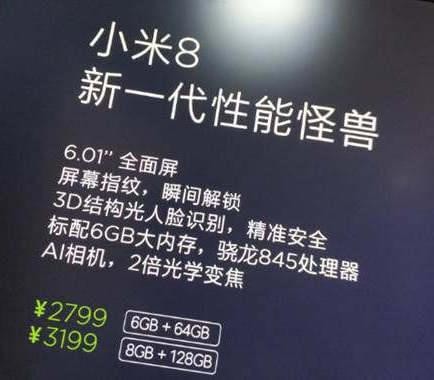 小米8价格是多少？ 小米8上市时间是什么时候？