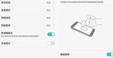 华为手机通过指关节截图详细操作过程