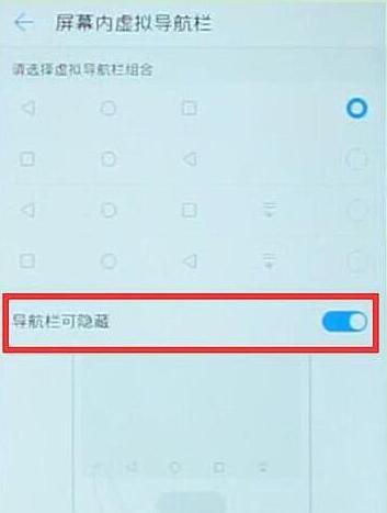 华为畅享max设置虚拟导航栏具体操作流程