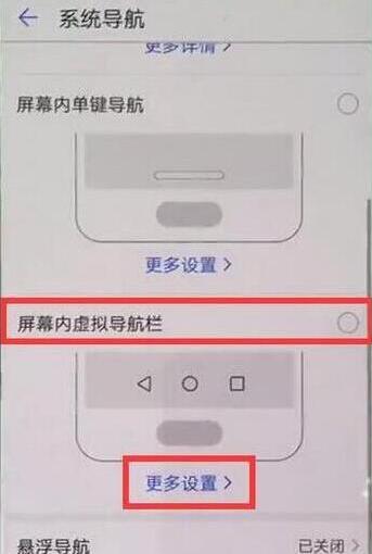 华为畅享max设置虚拟导航栏具体操作流程