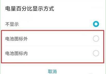 华为畅享max设置显示电量百分比具体操作流程
