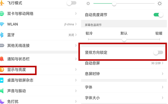 oppor17pro将自动横屏关掉的具体方法介绍