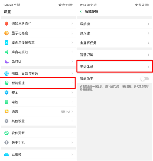 如何使用oppor17pro设置黑屏手势 具体操作流程