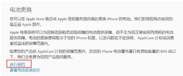 iPhone怎么预约更换电池 具体操作流程