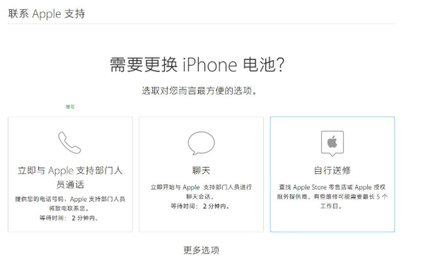 iPhone怎么预约更换电池 具体操作流程