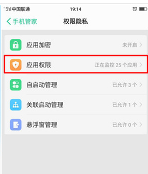 oppor17pro如何找到权限管理 具体操作流程