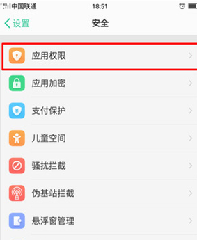 oppor17pro如何找到权限管理 具体操作流程