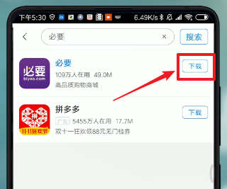 安卓手机中下载必要商城app具体操作流程