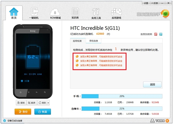 一键体检护航手机安全 腾讯手机管家和甜椒刷机助手帮你搞定