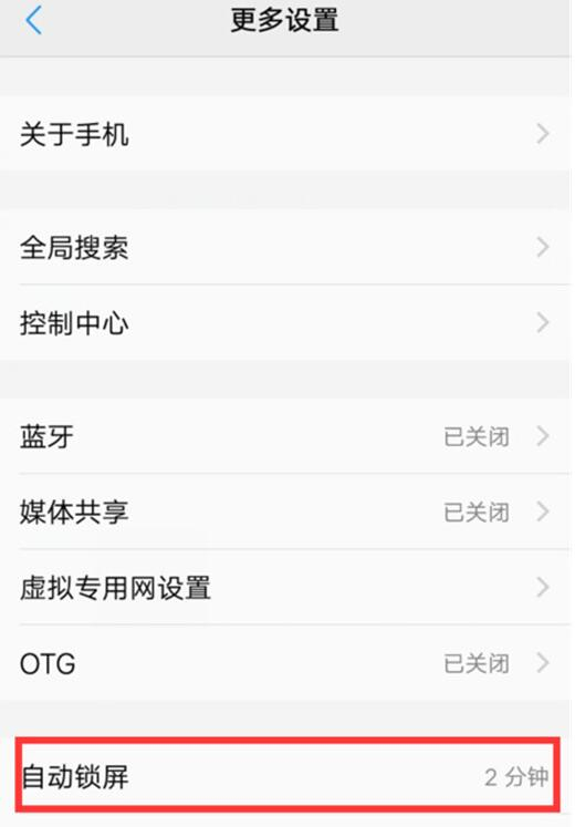 vivox21s如何设置自动锁屏 具体步骤介绍