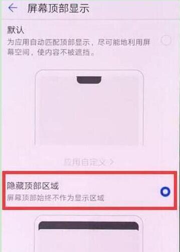 华为畅享max将刘海隐藏具体操作步骤