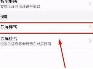 华为畅享max设置锁屏样式详细流程介绍