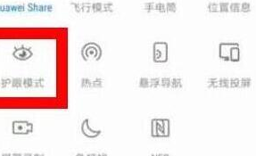 荣耀10青春版将护眼模式打开具体方法介绍