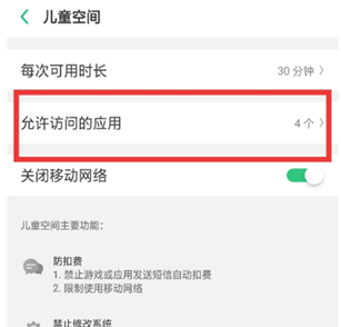 oppoa7x将儿童空间打开详细操作步骤