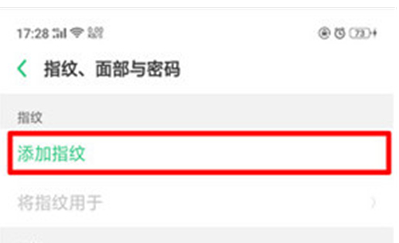 oppor17pro添加指纹的具体步骤介绍