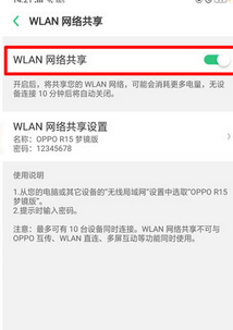 oppoa7x将wlan共享打开具体方法介绍