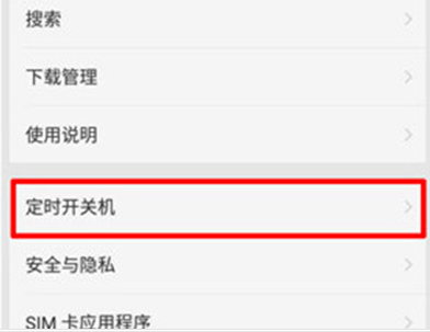 oppor17pro设置定时开关机具体操作步骤