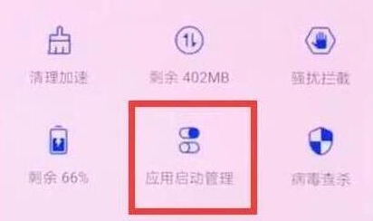 荣耀10青春版将应用自启动关掉具体操作流程