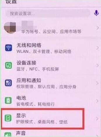 荣耀10青春版将自动亮度调节关掉具体操作步骤