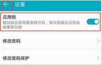 荣耀10青春版中设置应用锁具体操作流程
