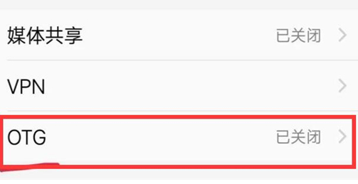 vivox21s手机将otg功能打开具体操作流程