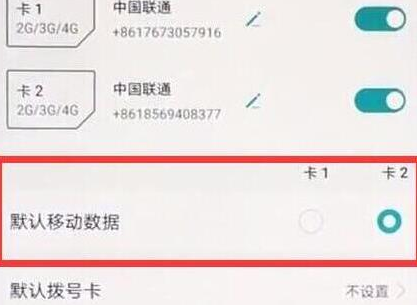 荣耀10青春版中切换流量具体操作流程