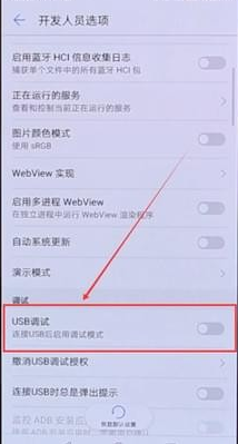 华为手机找到usb调试具体操作步骤介绍