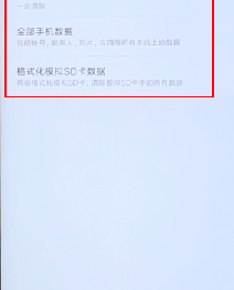 安卓手机如何格式化 具体操作方法