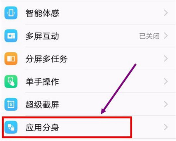 vivoy71如何设置应用分身 具体操作流程