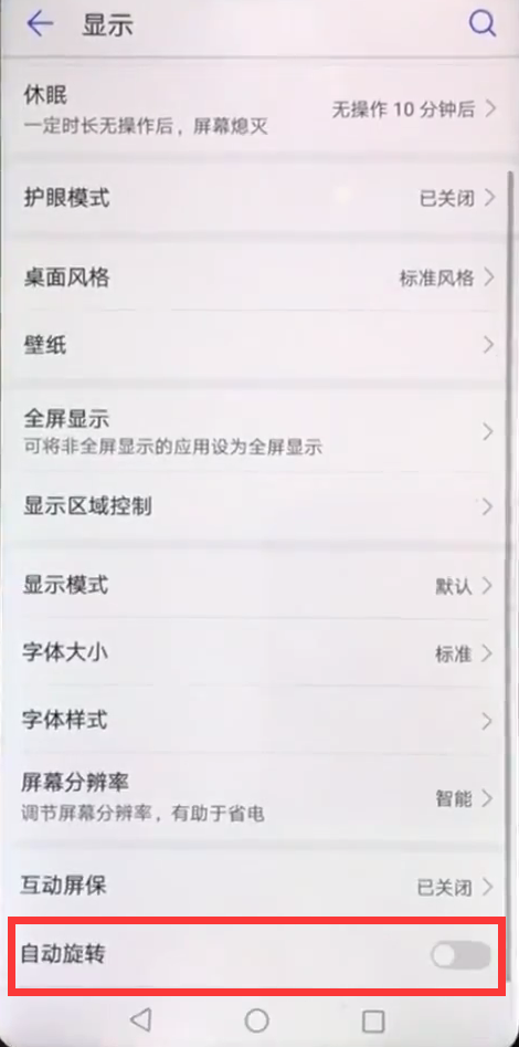 华为nova3将屏幕自动旋转关闭具体方法介绍